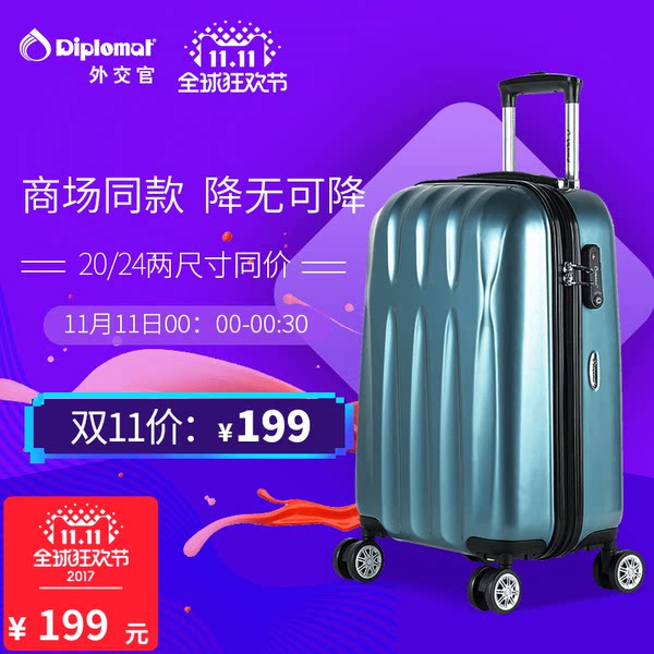 双11预告 Diplomat 外交官 TC-6022 可扩展拉杆箱 ￥199包邮 20寸/24寸多色可选