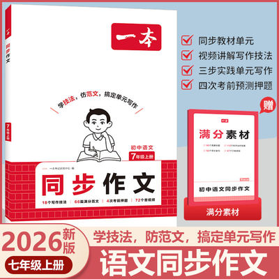 一本同步作文七年级上册