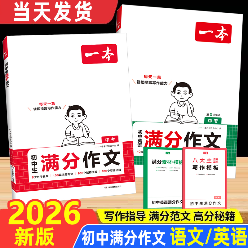 一本初中生英语满分作文素材模板