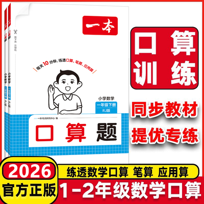一本数学口算计算训练1-6年级