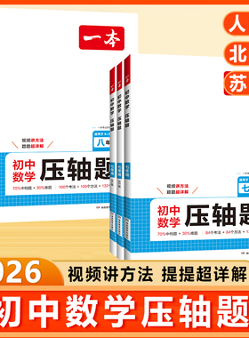 2026新版一本初中数学压轴题训练七八九年级人教版北师大版 计算题强化思维训练初一初二初中数学必刷题 七年级数学必刷题专项训练
