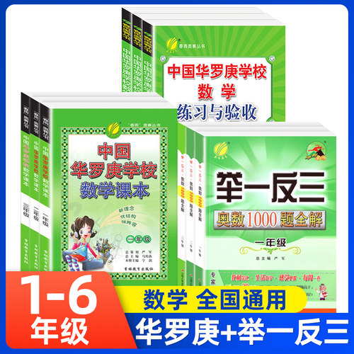 中国华罗庚数学课本练习与验收