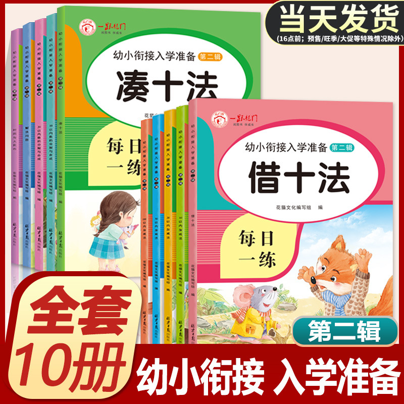 学前班幼小衔接教材全套每日一练