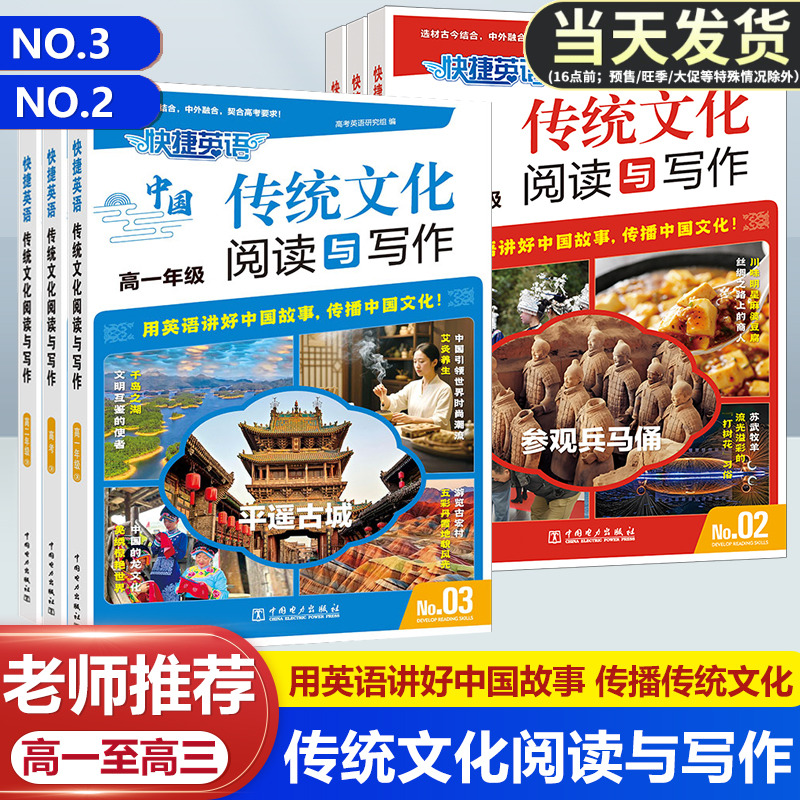 高中英语中国传统文化阅读与写作