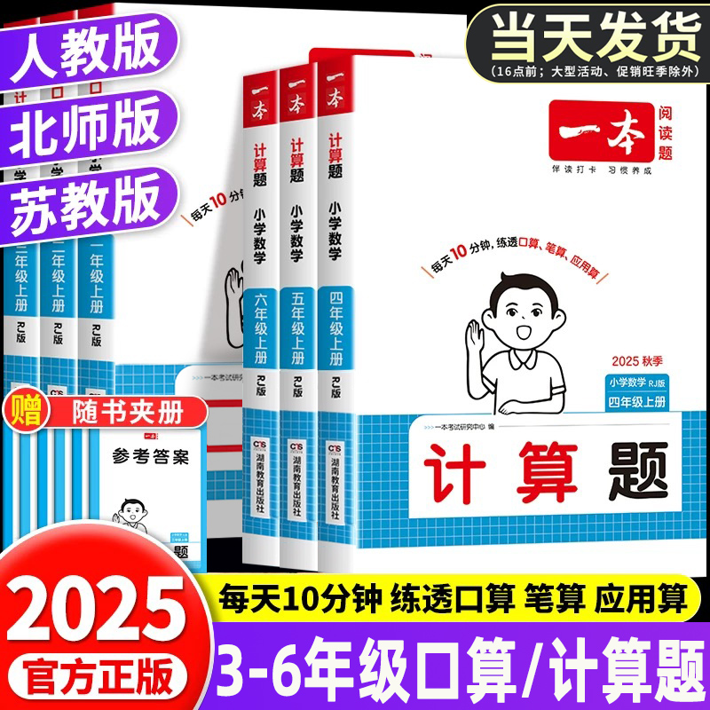 一本小学数学计算竖式横式口算