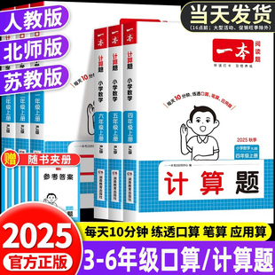 一二年级应用题笔算同步训练 2025秋新版 一本小学数学计算题竖式 横式 训练三四五六年级上册下册口算题卡天天练思维训练人教北师版