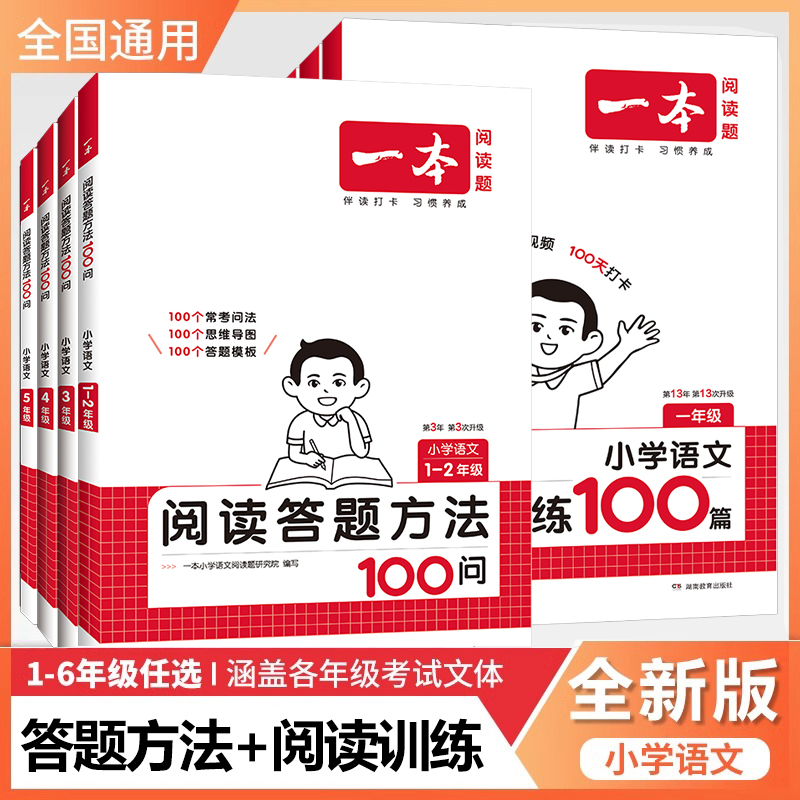 一本小学语文阅读答题方法100问