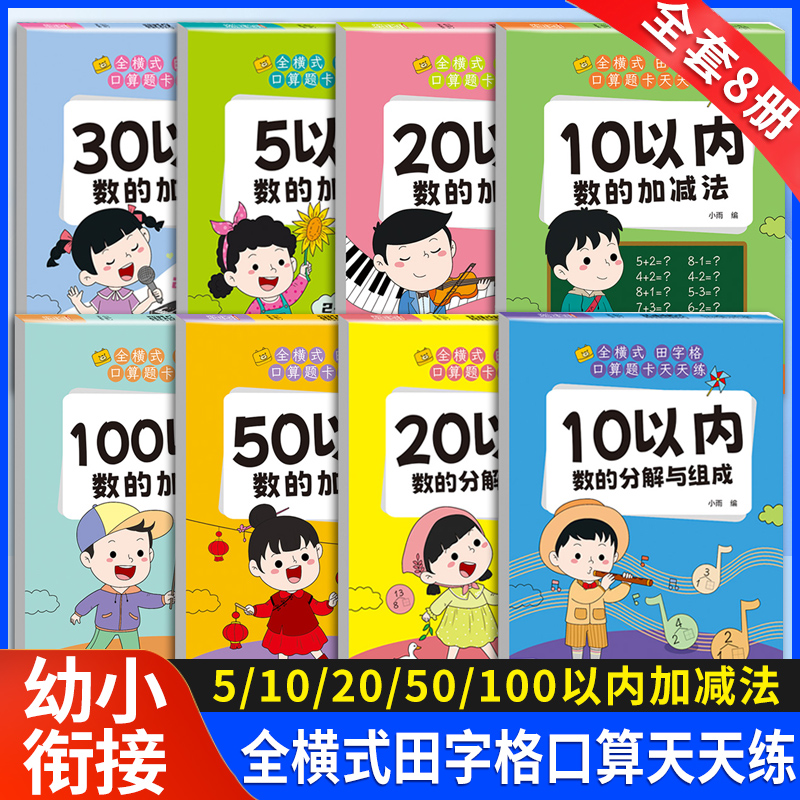 5-10-20-100以内口算题卡天天练