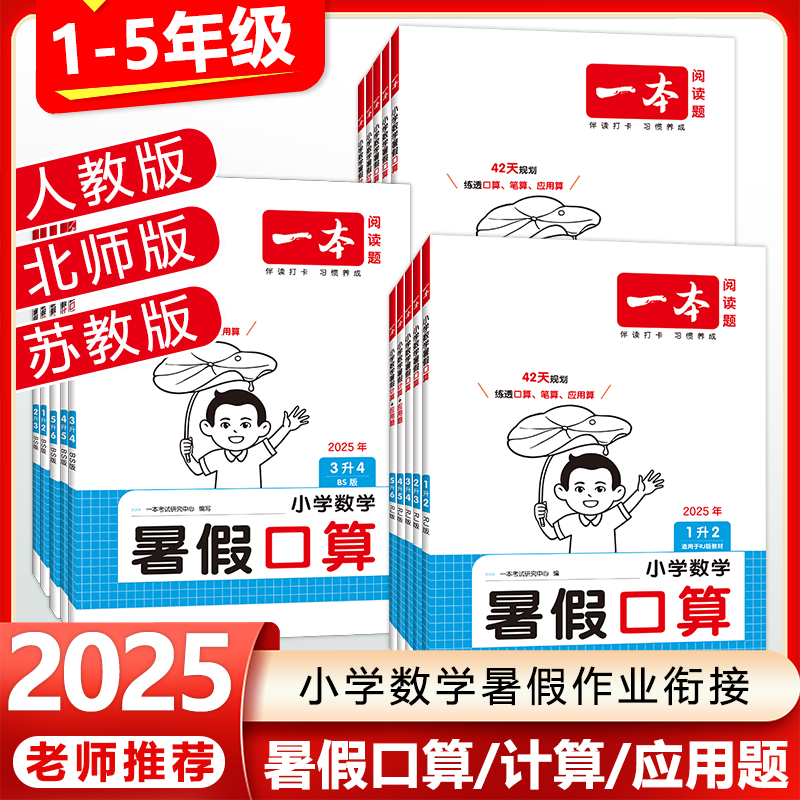 一本小学暑假数学口算计算应用题