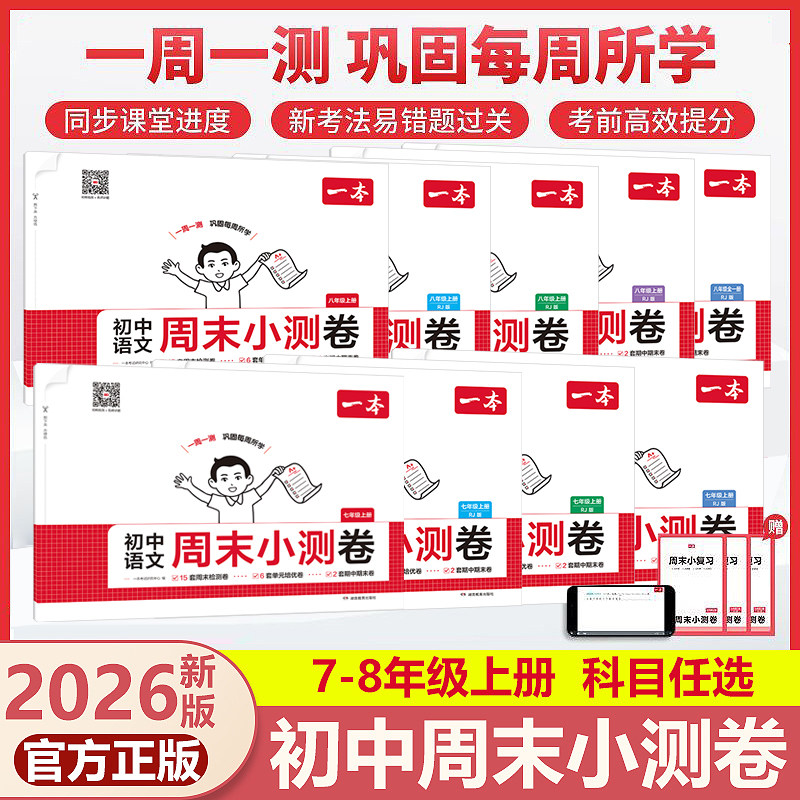 一本初中七八年级周末小测卷子