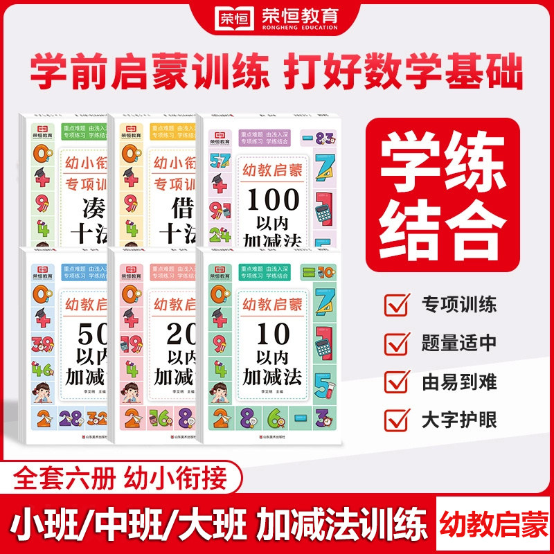 幼儿园10/20/50/100加减法口算题