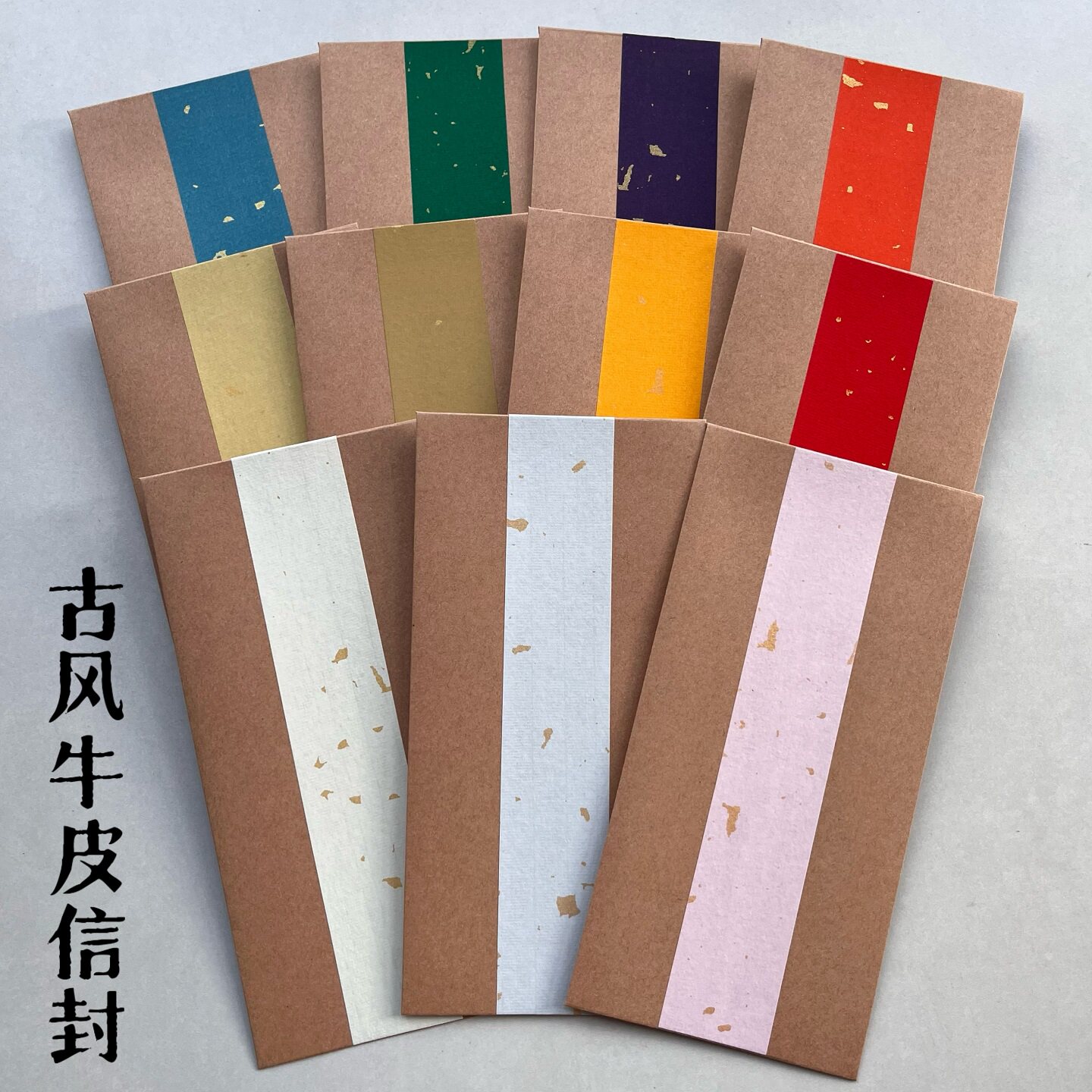 加厚180g牛皮洒金宣纸信封 中式古风手写信请柬书法专用不洇墨
