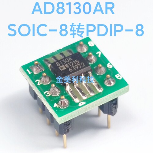 全新AD8130  AD8130ARZ 贴片转直插 SOIC-8转PDIP-8 焊接好成品