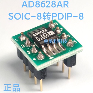 AD8628AR 焊接好成品 8转PDIP SOIC AD8628 贴片转直插