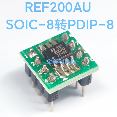 原装 REF200  REF200AU 贴片SOIC-8转直插PDIP-8 焊接好成品