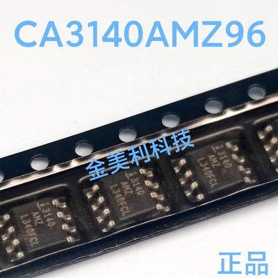 CA3140AMZ96  丝印3140AMZ 全新进口正品 封装SOIC-8