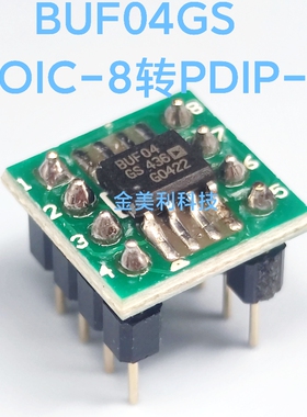 BUF04GS贴片SOIC-8转直插PDIP-8 焊接好成品 可替代BUF04GP可直拍
