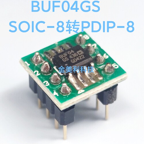 BUF04GS贴片SOIC-8转直插PDIP-8 焊接好成品 可替代BUF04GP可直拍