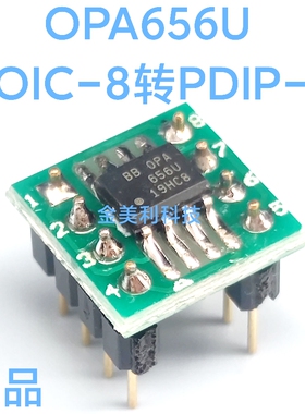 全新正品 OPA656贴片转直插 OPA656U SOIC-8转PDIP-8 焊接好成品