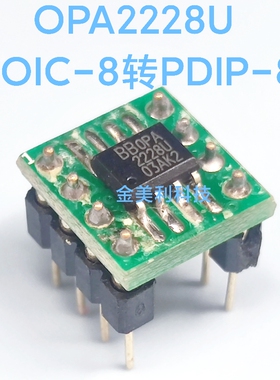 原装 OPA2228  OPA2228U 贴片转直插 SOIC-8转PDIP-8 焊接好成品