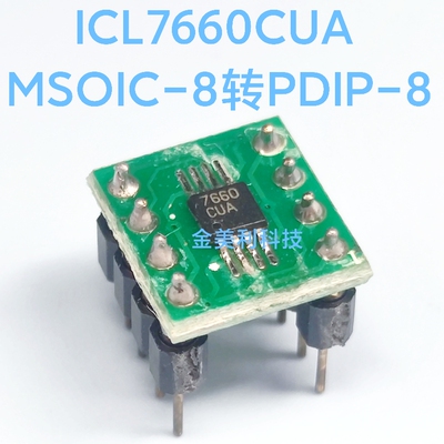 ICL7660CUA 贴片转直插 MSOIC-8转PDIP-8  焊接好成品 0.65mm