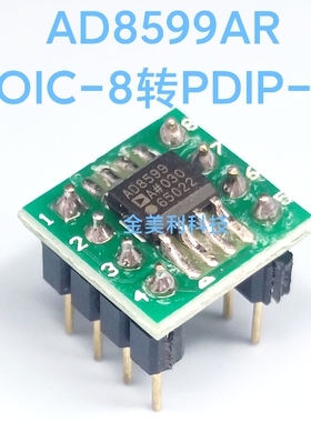 AD8599  AD8599ARZ贴片转直插 SOIC-8转PDIP-8 焊接好成品 双运放