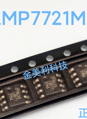 LMP7721  LMP7721MA 全新进口正品 精密运算放大器 封装SOIC-8