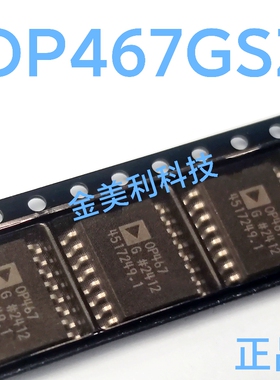 OP467 OP467GS OP467GSZ 全新进口正品 精密放大器 封装SOIC-16