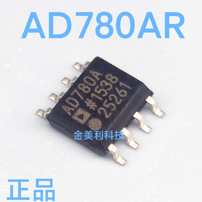 AD780   AD780AR  AD780ARZ 全新原装正品 高精度基准 封装SOIC-8