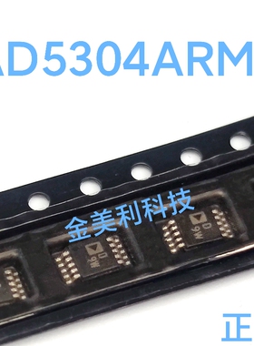 AD5304  AD5304ARM  AD5304ARMZ 全新进口正品 数模转换器 MSOP10