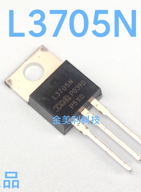 L3705N  全新原装  效应管 封装TO220
