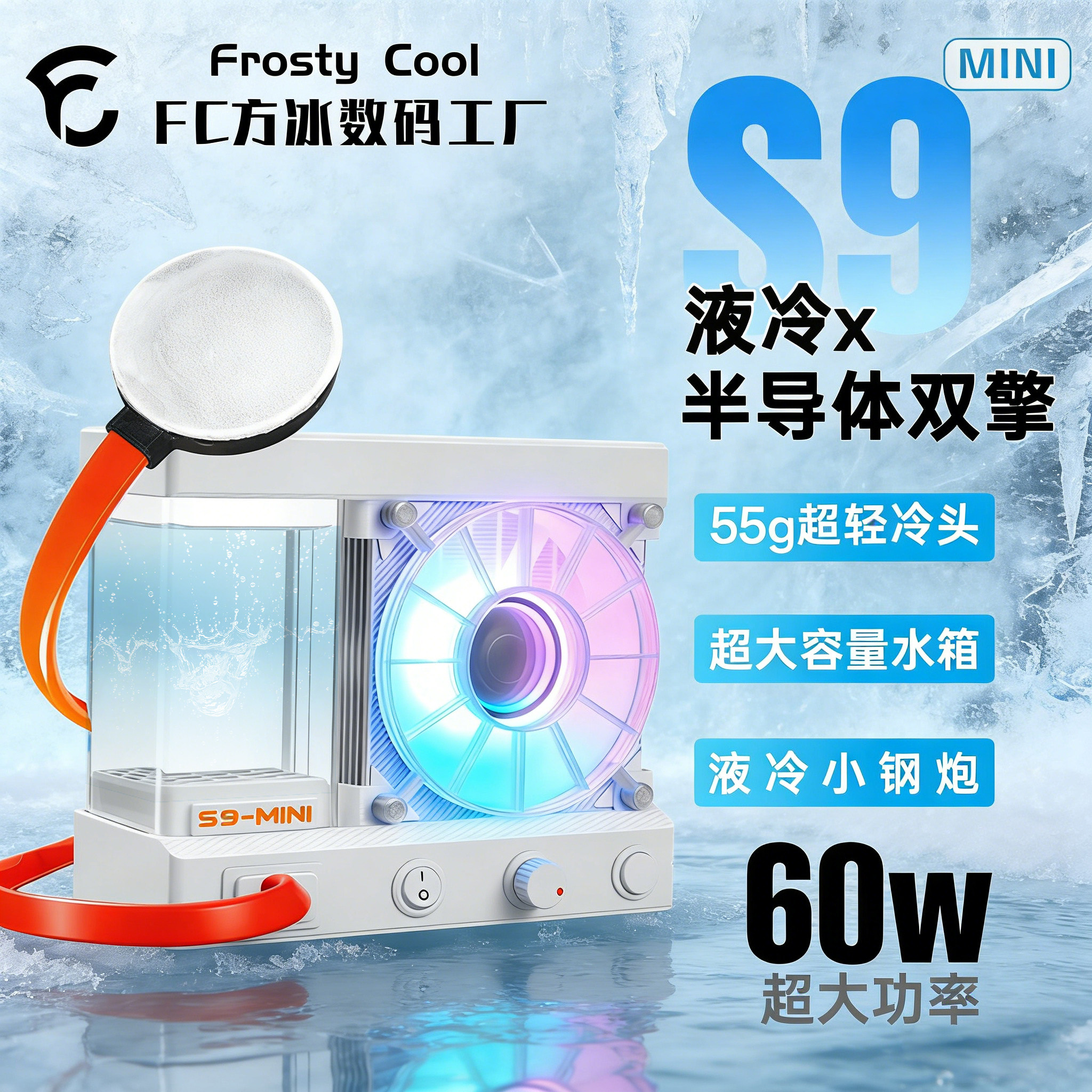 FrostyCool方冰S9Mini手机水冷散热器半导体游戏直播专用苹果降温
