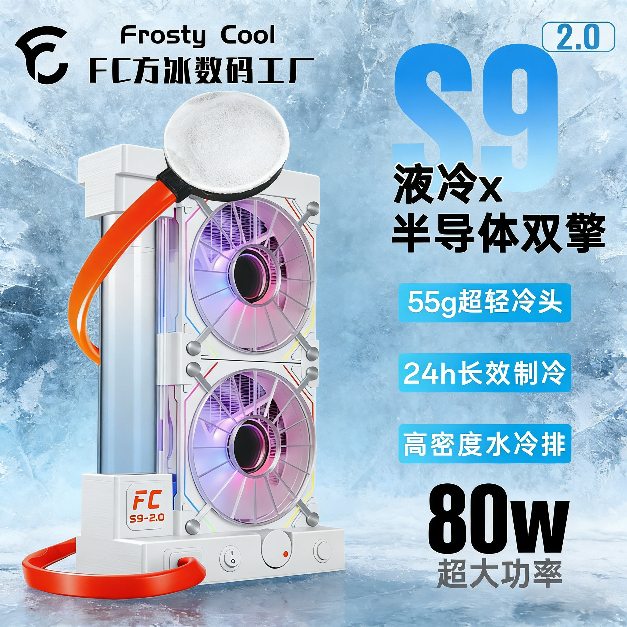FrostyCool方冰S9手机水冷散热器平板游戏直播专用半导体苹果降温