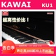 考级精选高品质入门名牌钢琴 二手钢琴KAWAI 卡瓦依KU1D 日本原装