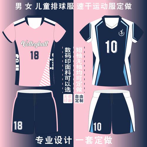 排球比赛服套装男女团队训练运动气排球服全身定制速干学生球衣