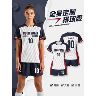 全身数码印排球服套装男女款定制大学生比赛团队服透气训练排球衣