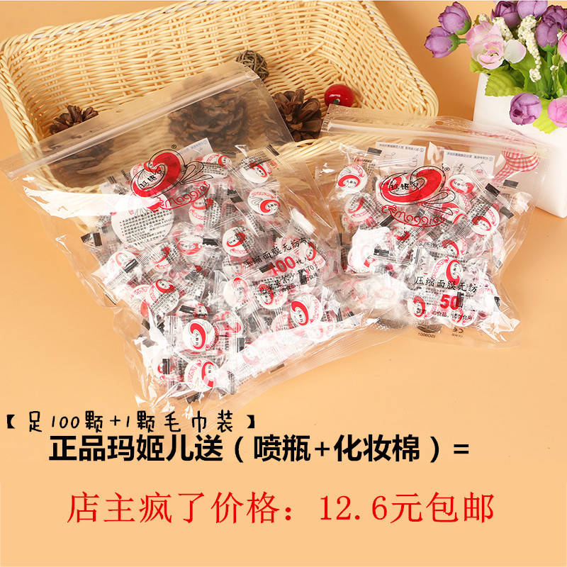 包郵瑪姬兒壓縮面膜無紡布一次性紙膜100粒 有眼簾無紡布 非蠶絲