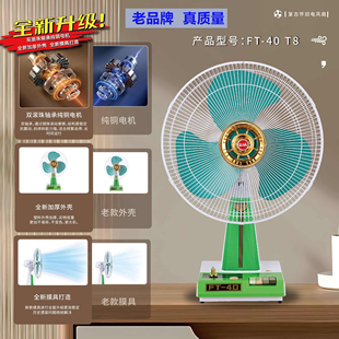 三峡16寸T8电风扇双滚珠轴承纯铜电机家用铁叶复古台扇自带小夜灯