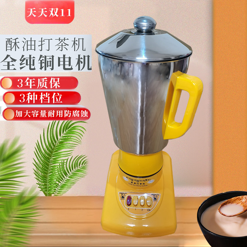 酥油茶机打茶机电动家用酥油茶搅拌机专用酥油茶机5磅8磅11磅