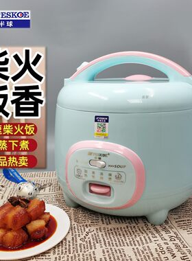 半球家用电饭煲不沾锅自动电子