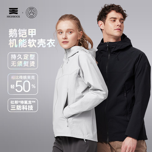 highrock天石鹅铠甲钛系软壳衣防风防泼弹力耐磨夹克外套男女G617