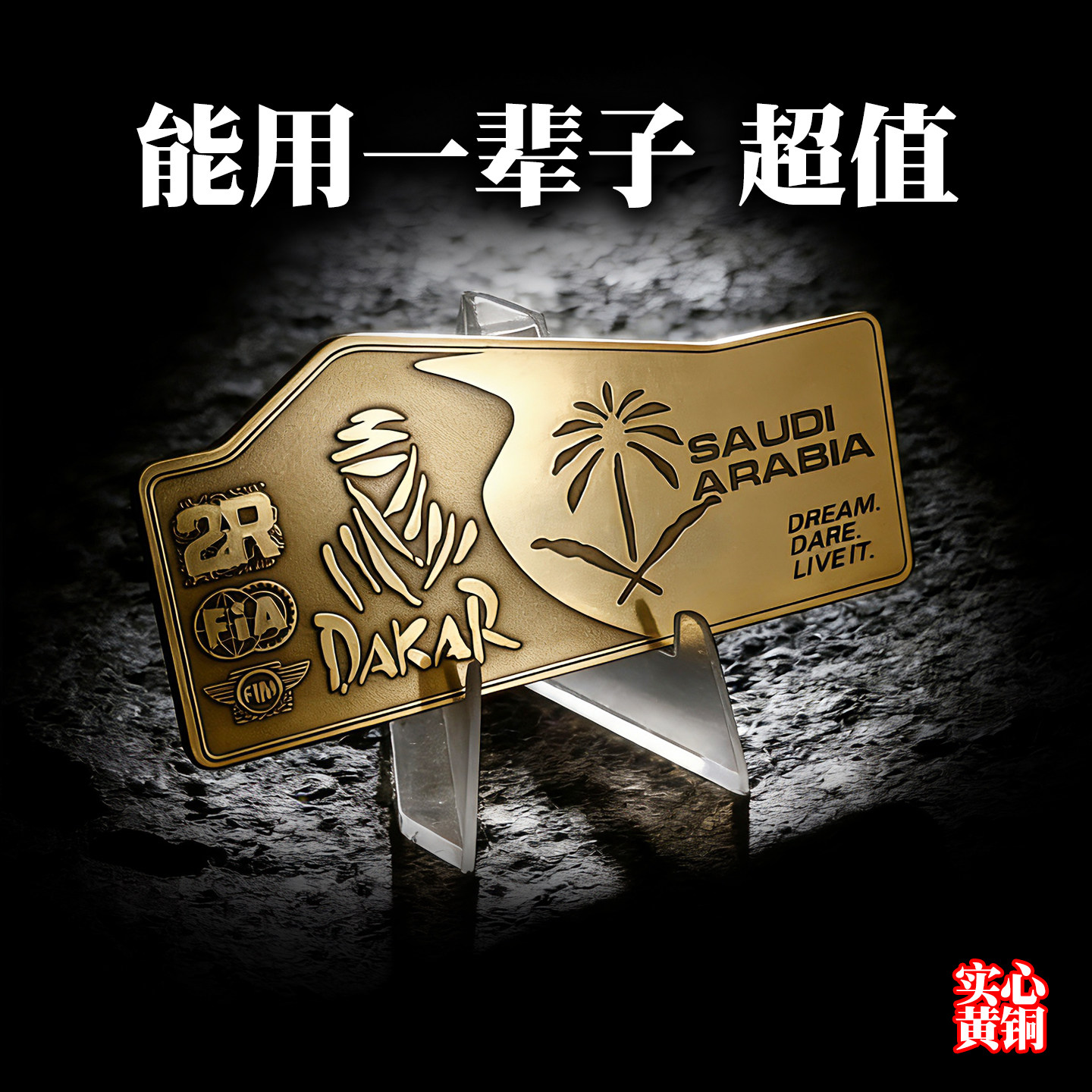达喀尔立体金属车贴实心黄铜浮雕越野改装机车装饰复古3D创意摆件