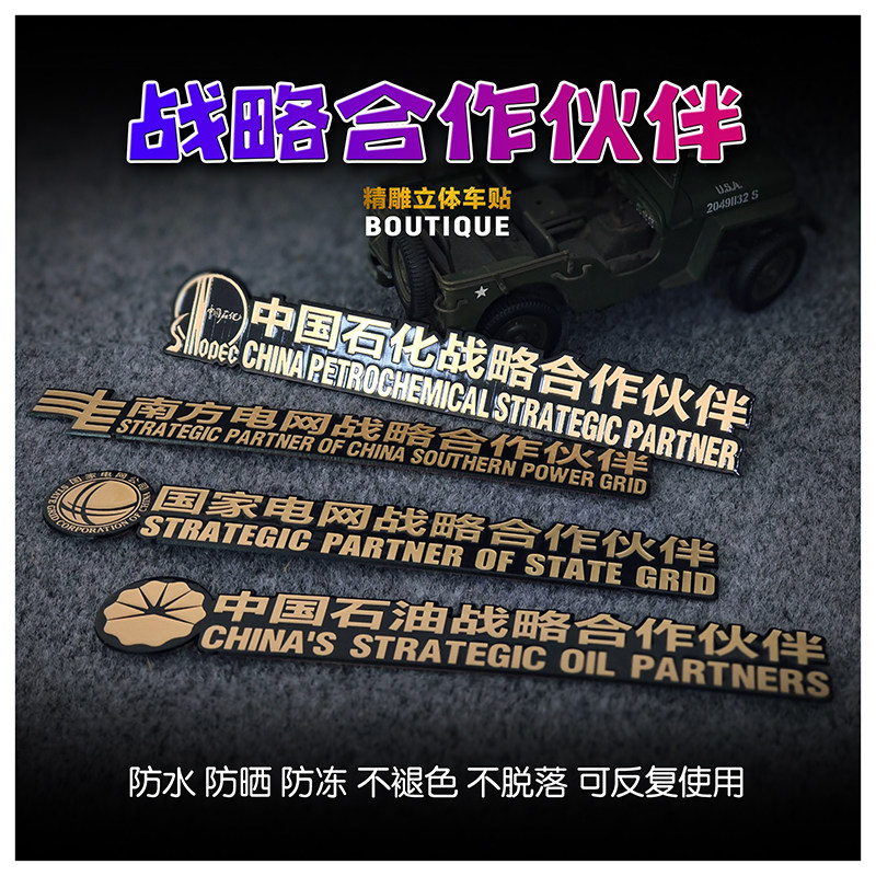 中国石化电网烟草搞笑风3D立体雕刻仿金属装饰贴油电汽车摩托通用
