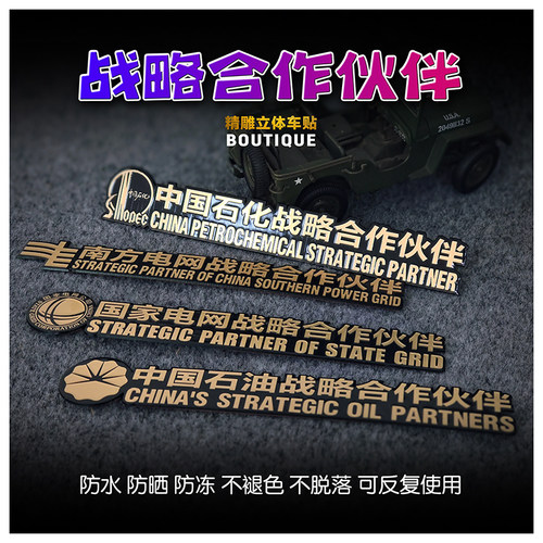 中国石化装饰车贴防水防晒不脱落