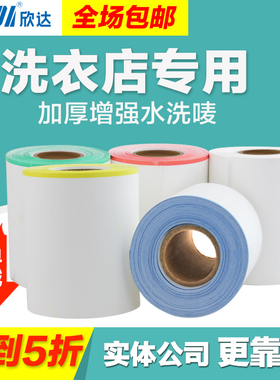 干洗店洗衣店裁切加厚彩色水洗唛标签SF110mm*25水洗碳带不掉色