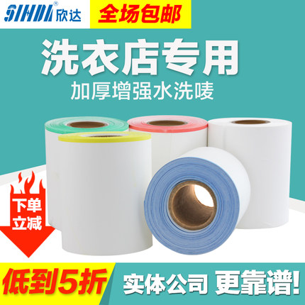 干洗店洗衣店裁切加厚彩色水洗唛标签SF110mm*25水洗碳带不掉色