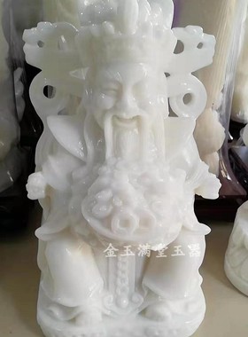 白玉财神爷客厅摆件乔迁礼品包邮