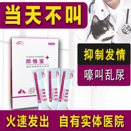 猫咪禁情粉母猫公猫发情期抑制药