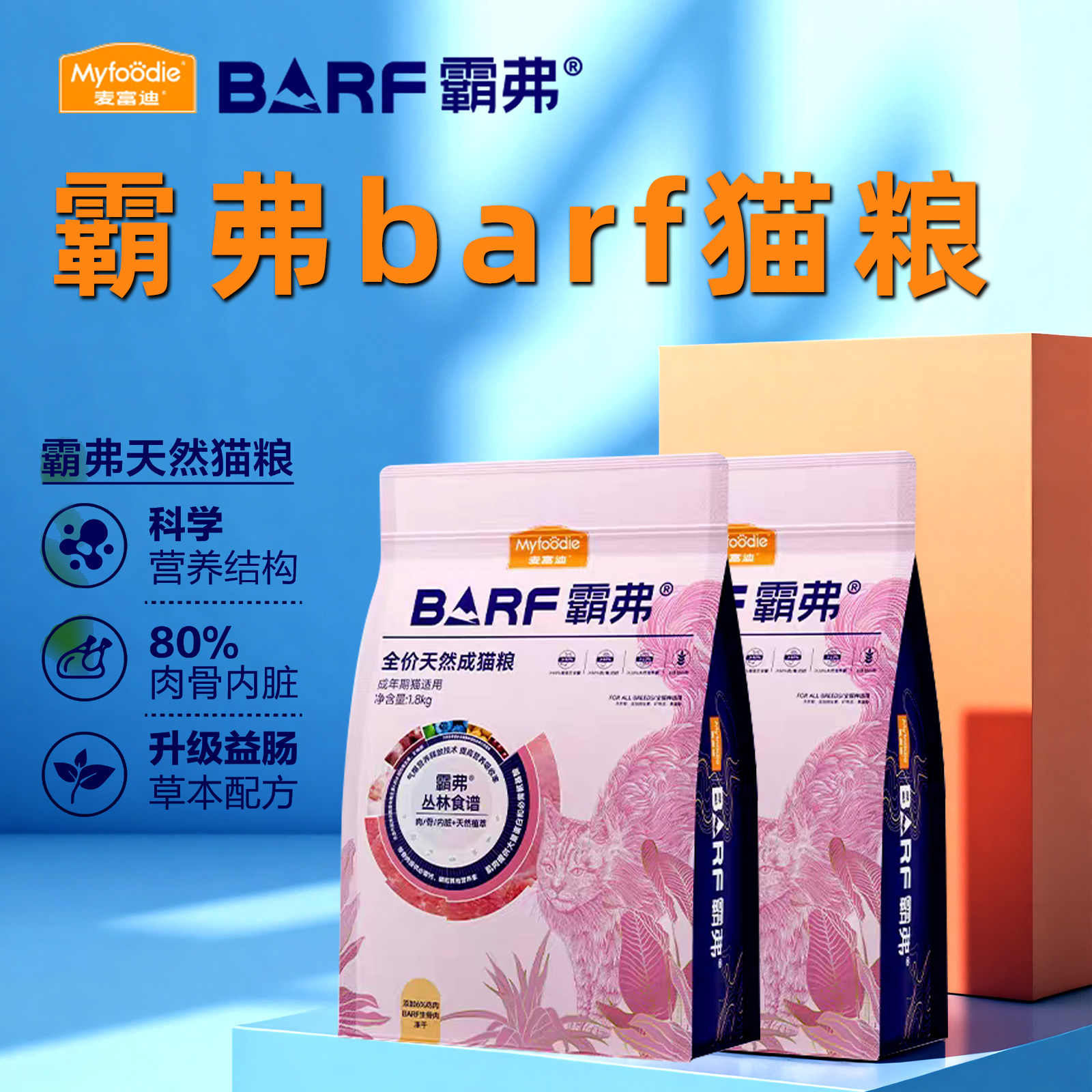 麦富迪霸弗猫粮1.8kg成猫幼猫粮