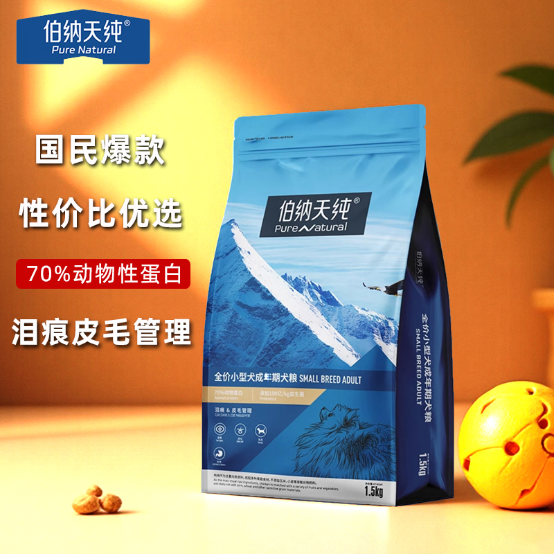 伯纳天纯小型犬老年狗粮专用